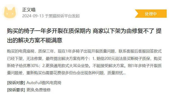 电竞椅使用一年多后开裂 商家拒绝维修pg电子试玩网站免费消费者投诉：傲风(图1)