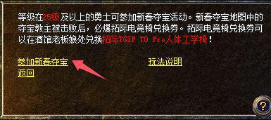 百区手游送出6大福利新春收礼收到手软pg模拟器电脑版必中电竞椅！传奇新(图4)